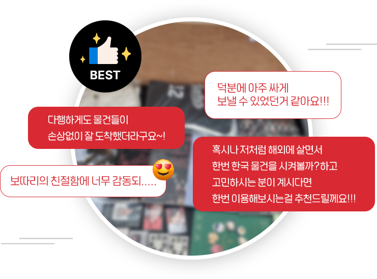 보따리 익스프레스