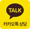 카카오톡 상담
